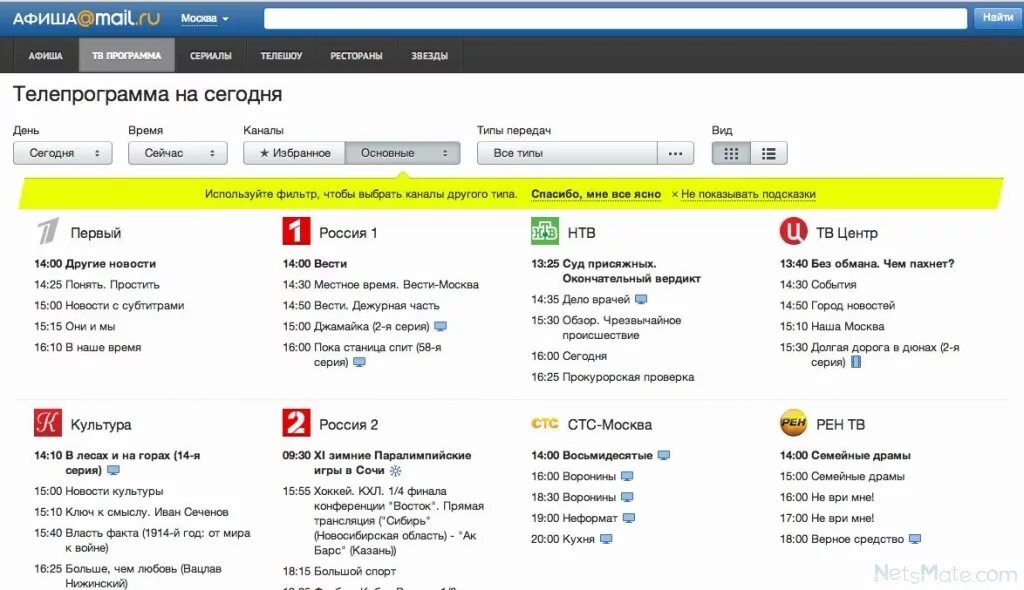 Программа 5 канала на завтра. Телепрограмма. Програпммателепередач. Теле. Телевизионные программы.