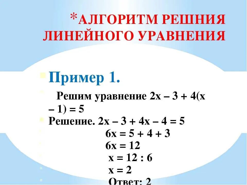 Уравнения 7 класс с ответами и решением. Правило решения линейных уравнений 7 класс. Как решать линейные уравнения 3 класс. Формула линейного уравнения 7 класс. Решение простых линейных уравнений.