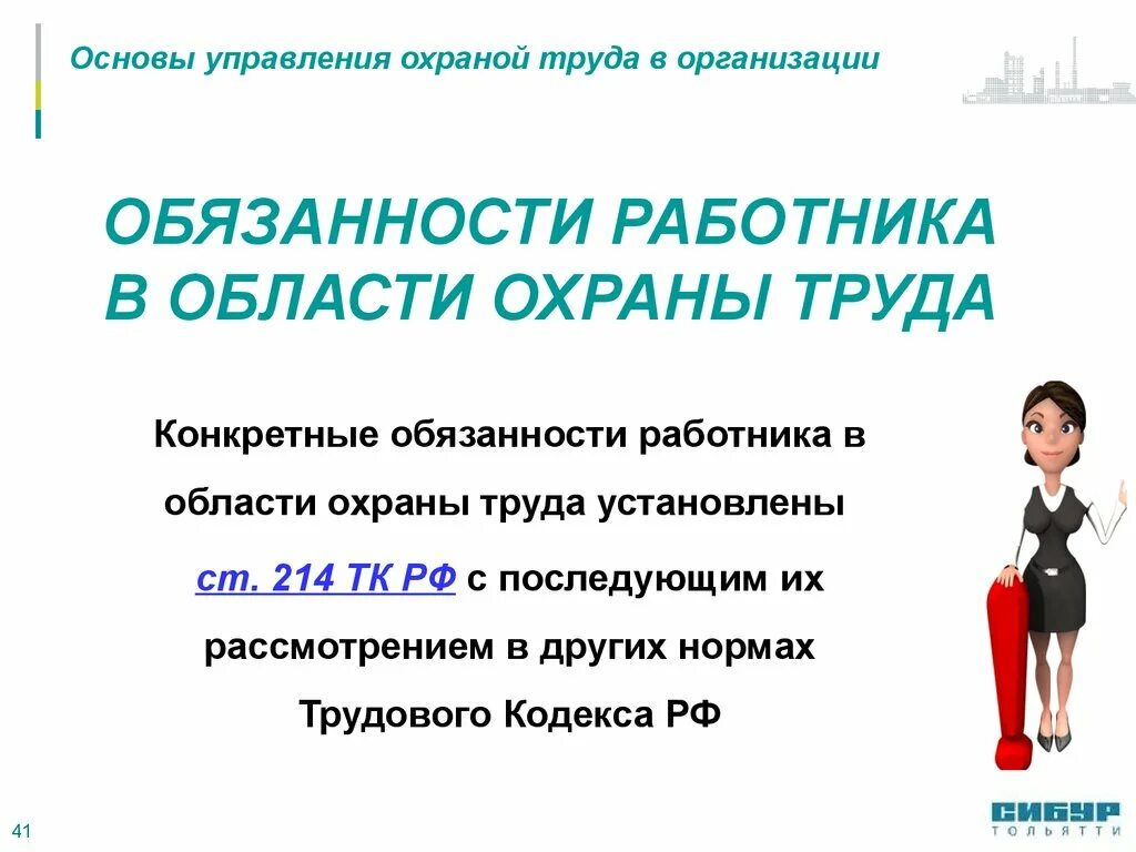 Обязанности рабочего в школе. Основы управления охраной труда. Основы управления охраной труда в организации. Обязанности работника в области охраны труда. Охрана труда презентация.