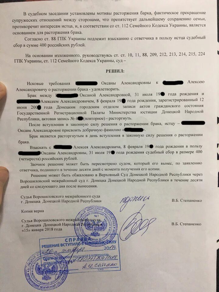 Московский развод. Судебное решение о расторжении брака. Решение суда о разводе. Решение суда о расторжении брака образец. Решение суда Украины о расторжении брака.