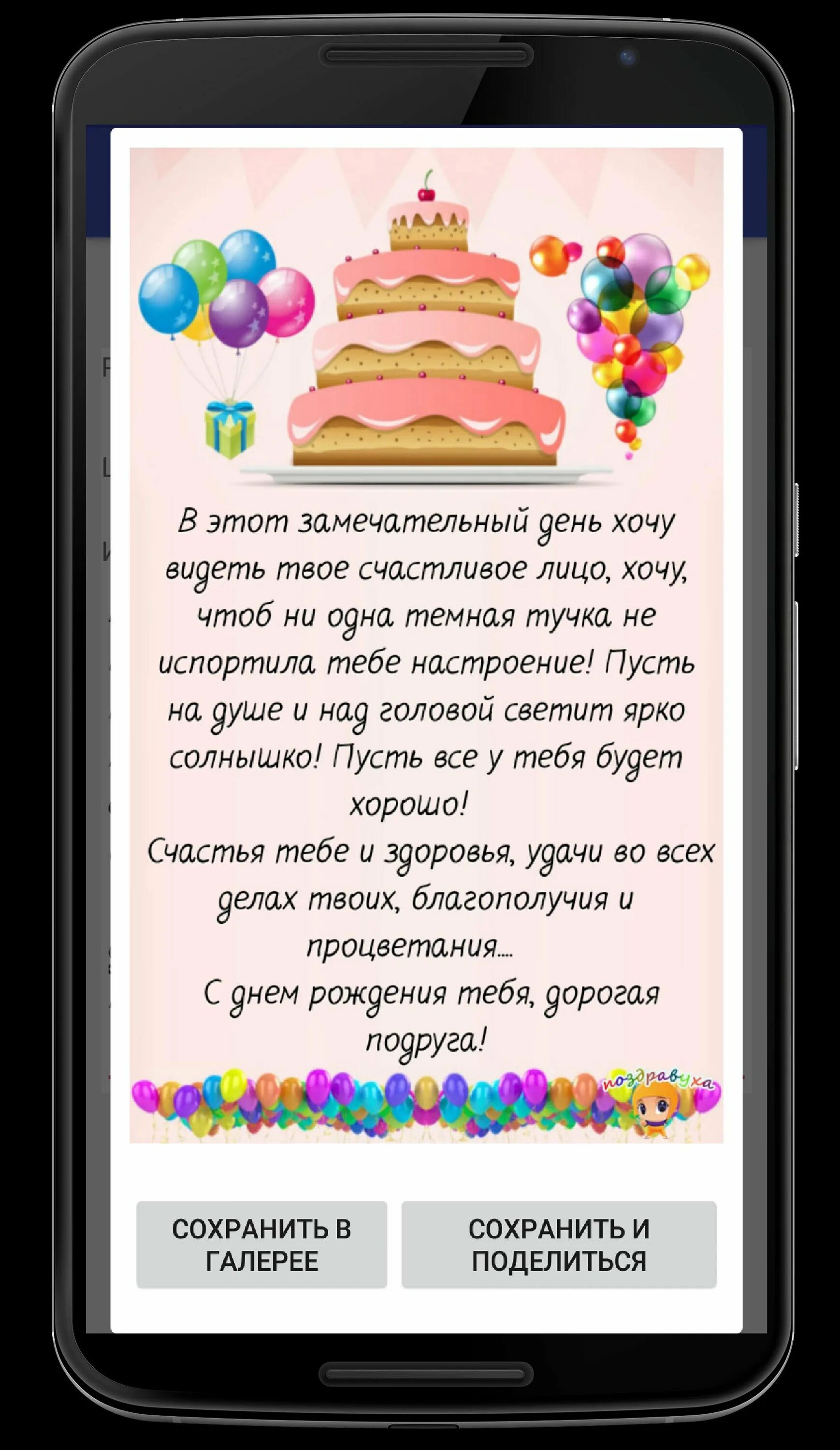 Смс поздравления на телефон. Смс с днём рождения. Поздравление др смс. Смс поздравления с днём рождения. Смс открытки с днем рождения.