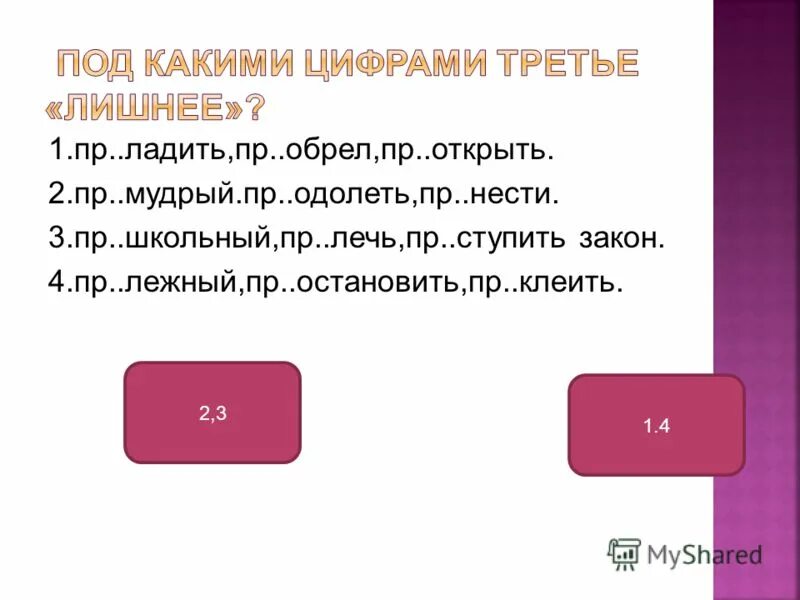 2 пр возносить пр мудрый пр следовать