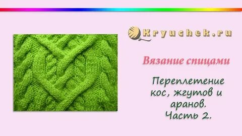 1 вязание