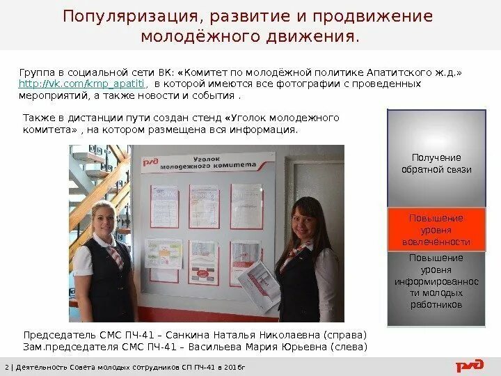 Популяризации сохранения и развития