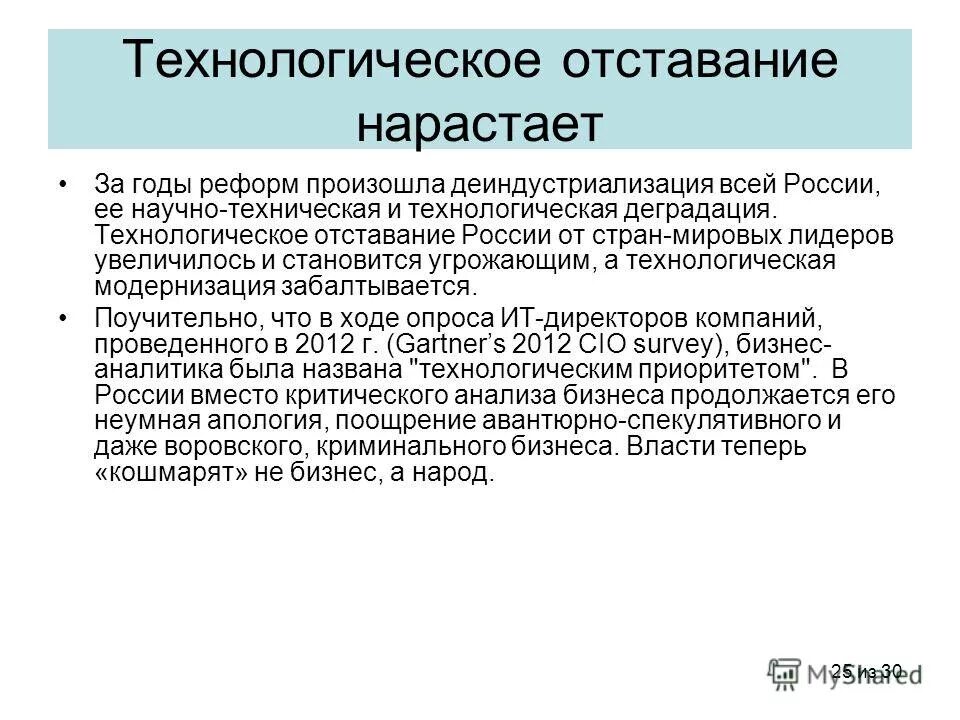 Почему россия отстает от развитых стран. Технологическая отсталость России. Технологическое отставание. Причины технологического отставания России. Технологическая отсталость промышленности.