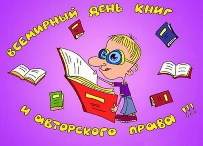 День книги. 23 Апреля день книги. Всемирный день книги.