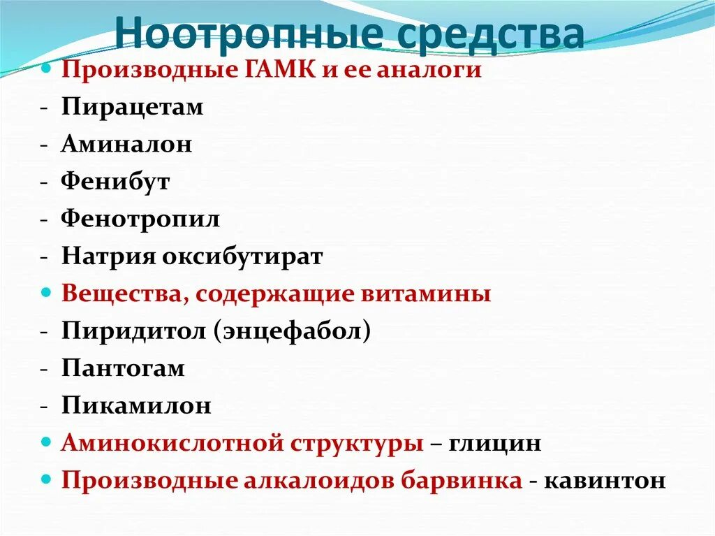 Ноотропные препараты. Гематропные препараты. Ноотропные лекарственные средства. Ноотропы список препаратов.