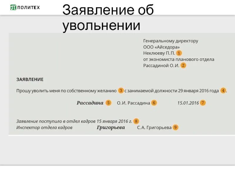 Как уволиться учредителю ооо. Заявление на увольнение на имя учредителя. Заявление на увольнение ген директора. Заявление об увольнении генерального директора на имя учредителя. Кадровое делопроизводство увольнение.