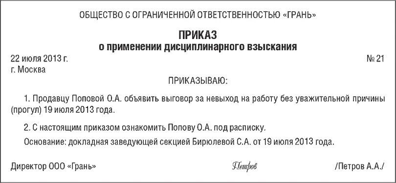 Приказ о наказании работника. Образец приказа за дисциплинарное взыскание. Приказ о выговоре за прогул. Приказ о дисциплинарном взыскании образец увольнение. Приказ о дисциплинарном взыскании в виде увольнения.