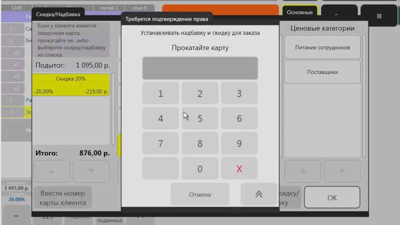 Айко интеграция. Iiko программа. Iiko со скидкой. Автоматизация ресторана iiko. Айка кассовая программа.