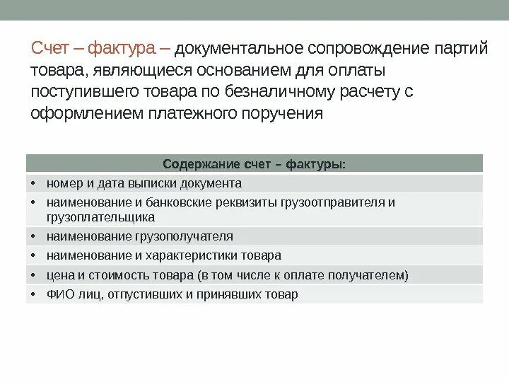 Функции второй группы. Документальное сопровождение это. Оплата каждой партии товара. Поставка и партиями и оплата за каждую партию. 2 Этап документальное сопровождение.