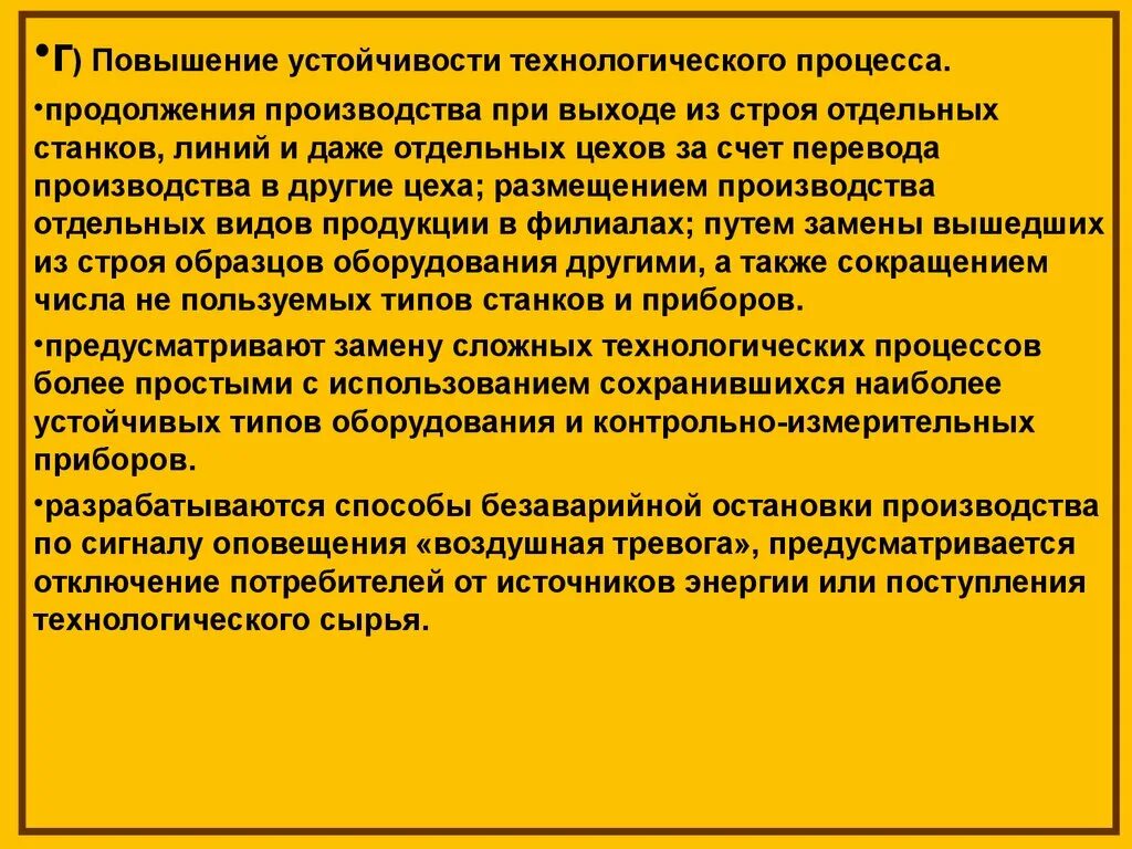 Устойчивое повышение. Повышение устойчивости технологического процесса. Стабильность технологического процесса. Технологическая устойчивость. - Повышение устойчивости технологического процесса при ЧС.