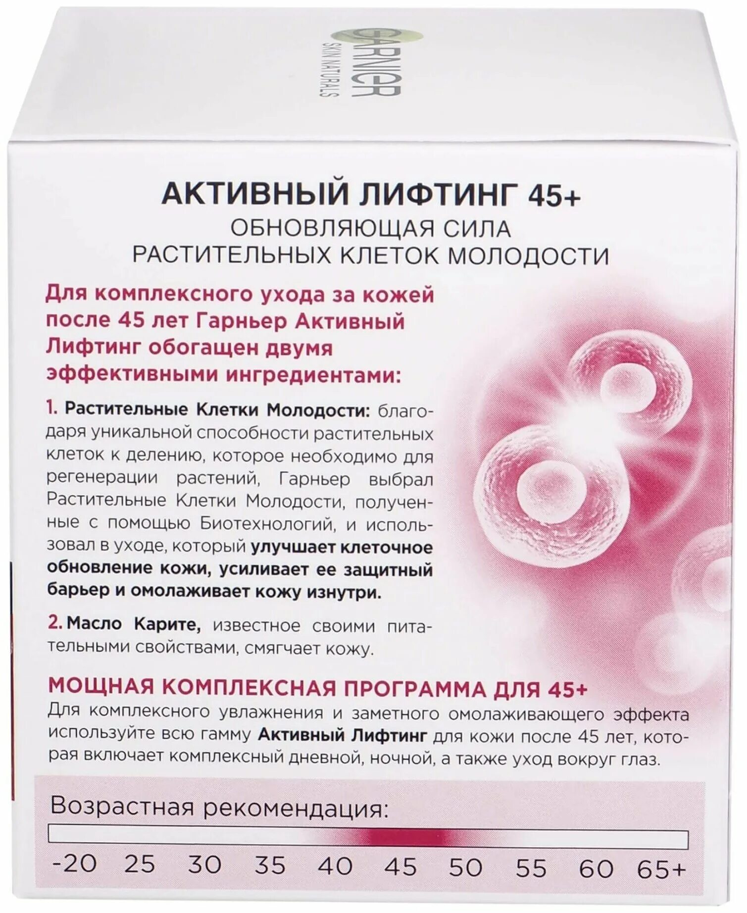 Garnier активный лифтинг. Garnier крем для лица активный лифтинг 45+ дневной 50 мл. Garnier активный лифтинг. крем гарньер 45+ дневной. гарньер крем для лица 45+ активный лифтинг дневной.