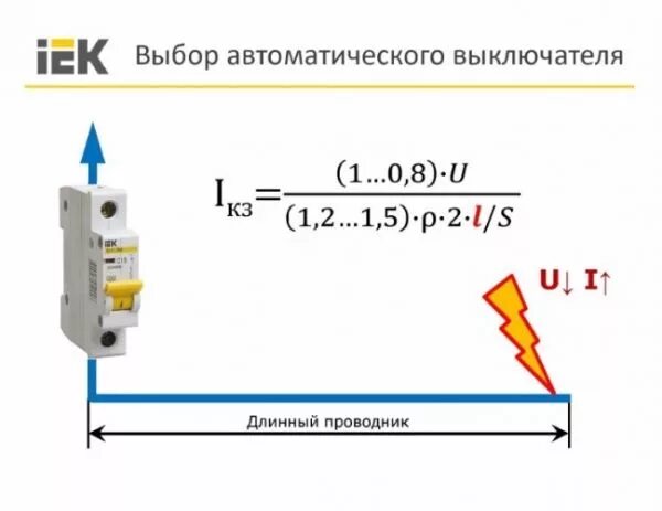 Формула тока короткого замыкания для автомата. Выбор автоматического выключателя по току теплового расцепителя. Выбор автомата защиты по току короткого замыкания. Таблица токов короткого замыкания для автоматических выключателей.