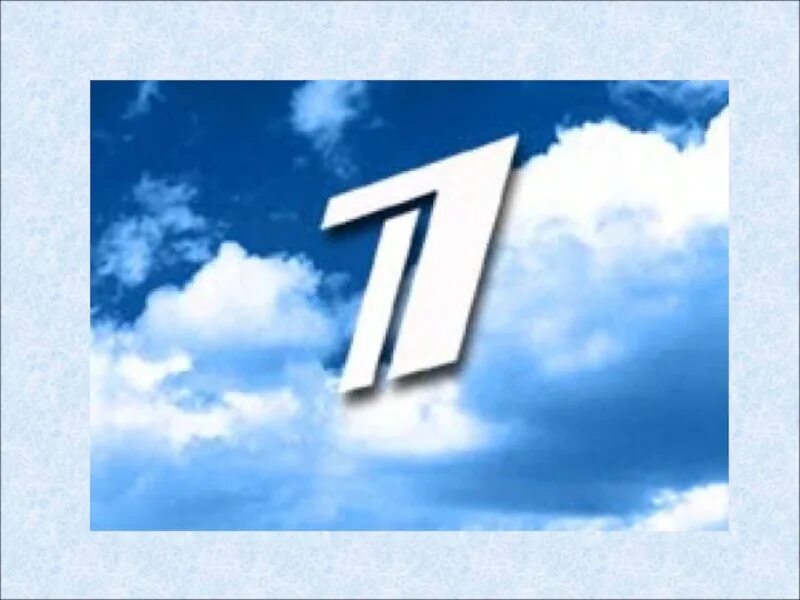 Первый канал логотип 1995. Логотип первого канала 2013. Первый логотип первого канала. Логотип первый канал 2001. 17 января канал