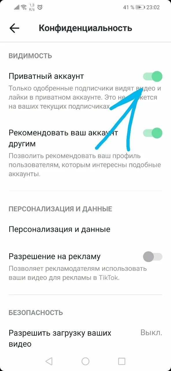 Что делать если тик ток недоступен. Что делать если тик ток ограничил настройки конфиденциальности. Как отключить защиту конфиденциальности в тик ток. Как убрать приватность в тик ток. Как убрать приватность в ТТ.