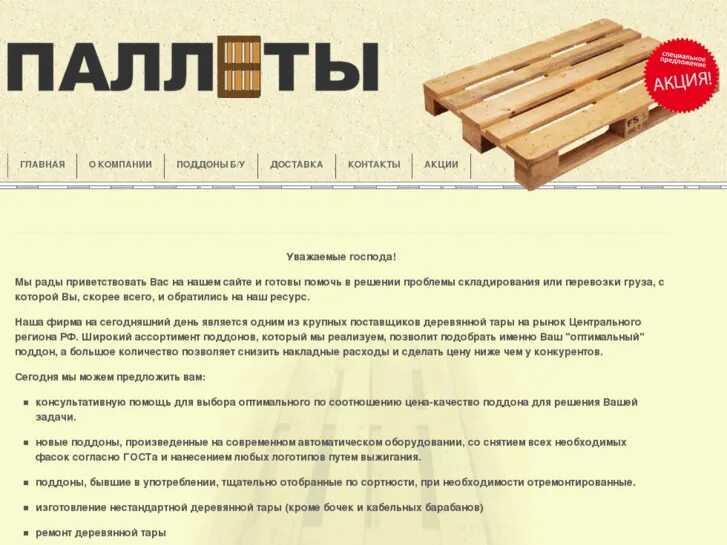 Номер паллеты. Название компании деревянных паллетов. Коммерческое предложение поддоны. Коммерческое предложение на поддоны деревянные образец. Коммерчекиепредложения паллетов.