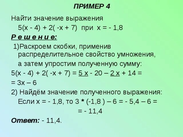 При каких а значение выражения а 6. Найти значение выражения примеры. Вычислите значение выражения. Найдите значение выражения при x. Раскрытие скобок с иксами.