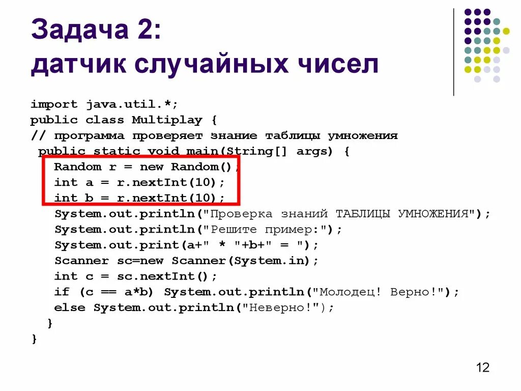 Операторы java. Датчик случайных чисел. Датчики случайных чисел программные. Java задачи. Задачи по java