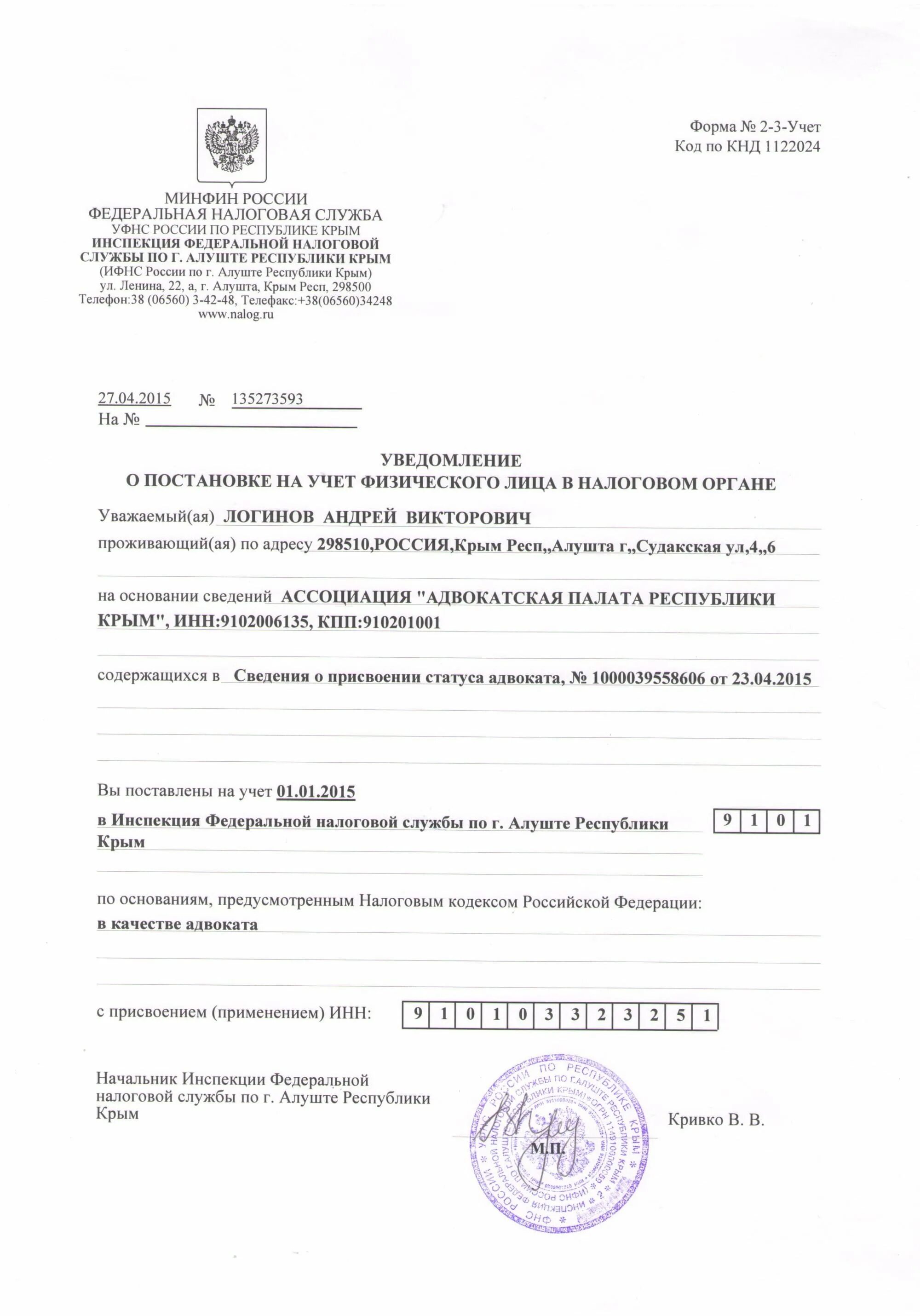 Уведомление о постановке на учет. Уведомление о постановке на налоговый учет ООО. Уведомление о постановке на учет в ИФНС. Постановка на налоговый учет. Получить уведомление постановки на учет ип