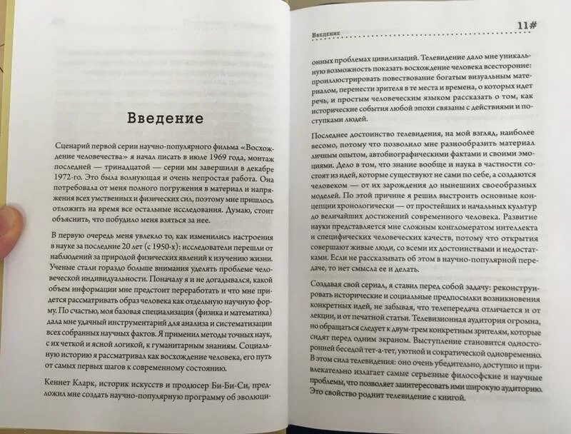 Возвышение меркурия 17 книга читать. Восхождение человечества книга. Предисловие. Джейкоб Броновски письмо написанное жертвой Холокоста для педагогов. Предисловие к книге примеры.