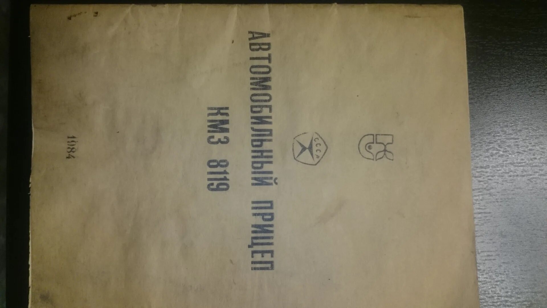 Кмз размеры. Прицеп КМЗ 8119. Пр цеп КМЗ 8119. Габариты трицепа кмз8119. Дышло КМЗ 8119.