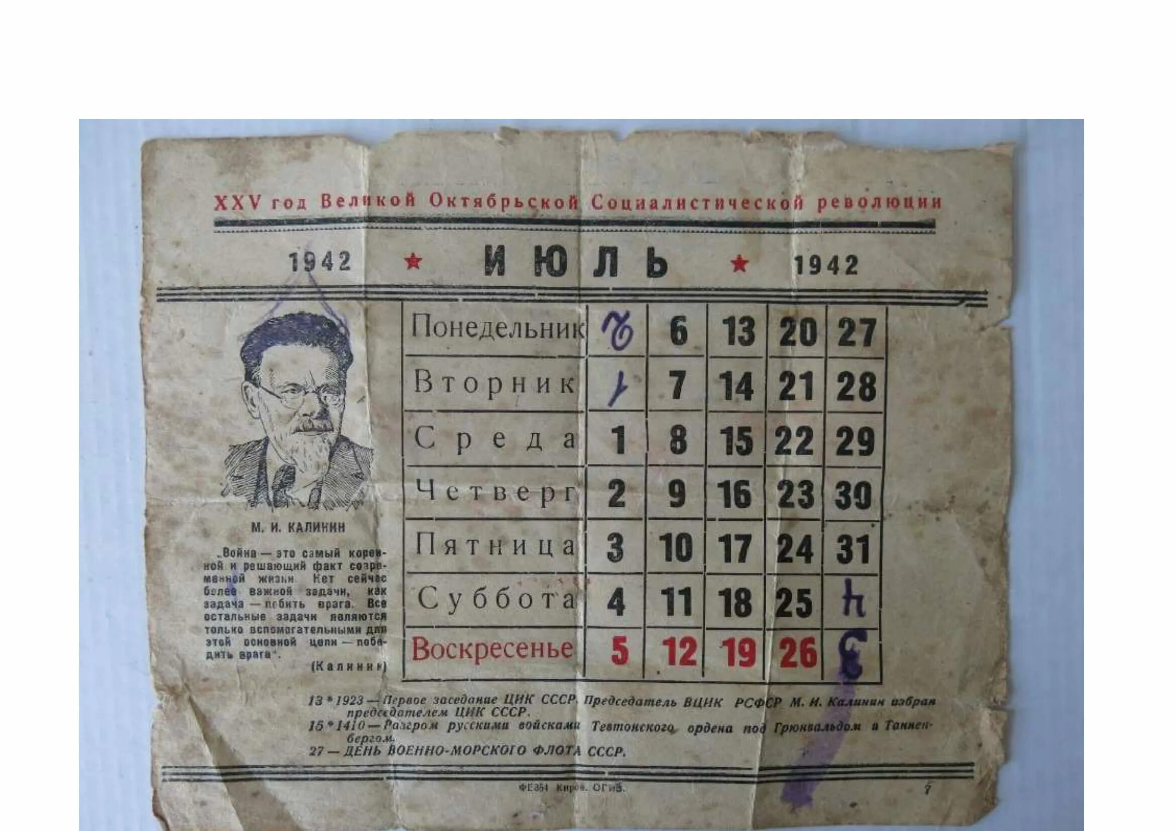 1942 год какого. Календарь 1942. Календарь 1942 года. Календарь за 1942 год. Календарь 1941 года.