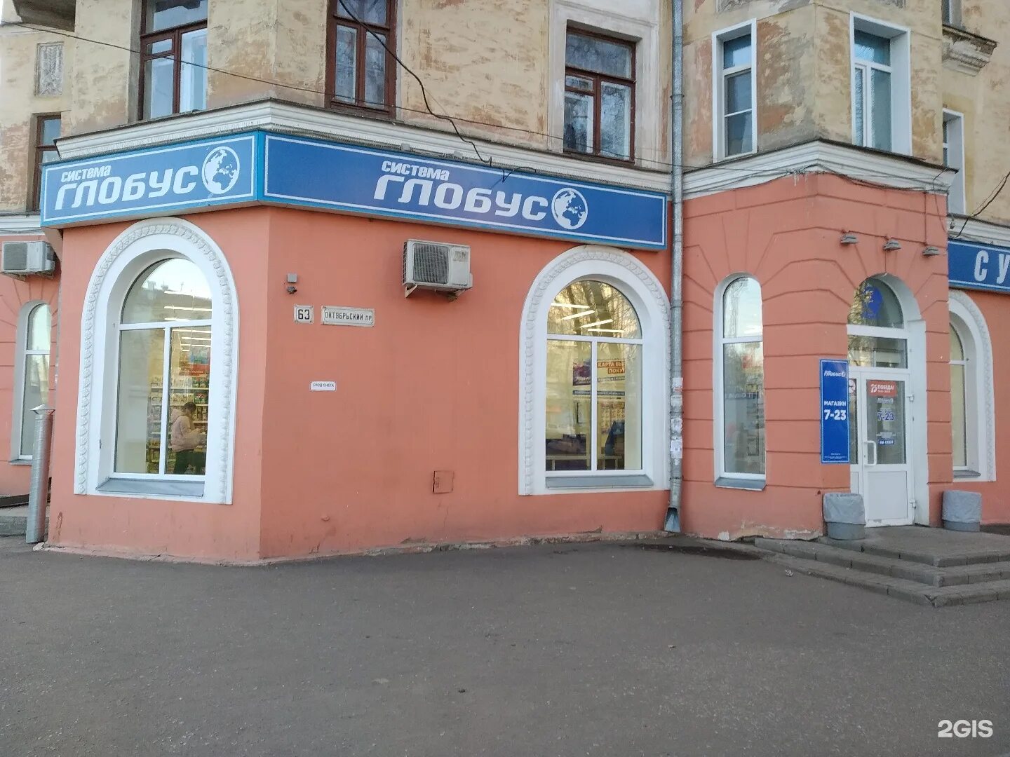 система globus. магазин система киров. магазин глобус киров. киров уржумка. магазин глобус киров.