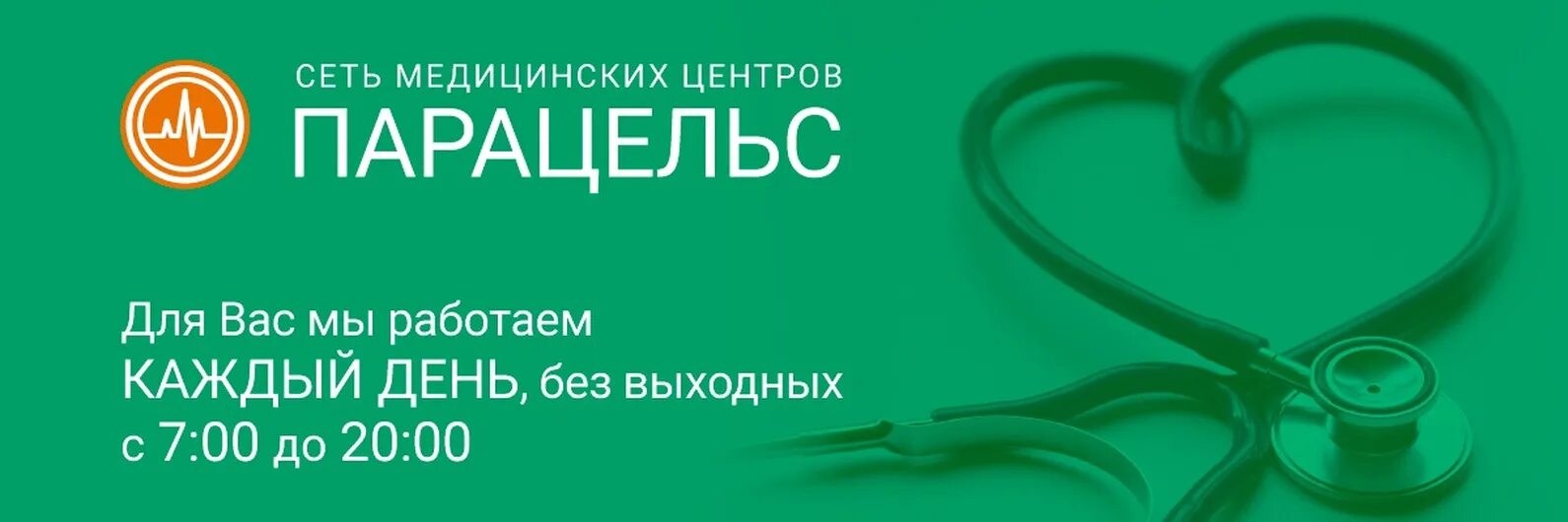 Регистратура парацельс александров. Медцентр Парацельс Сергиев Посад. Медицинский центр Александров Владимирская область Парацельс. Медцентр Парацельс Владивосток. Парацельс Александров телефоны.