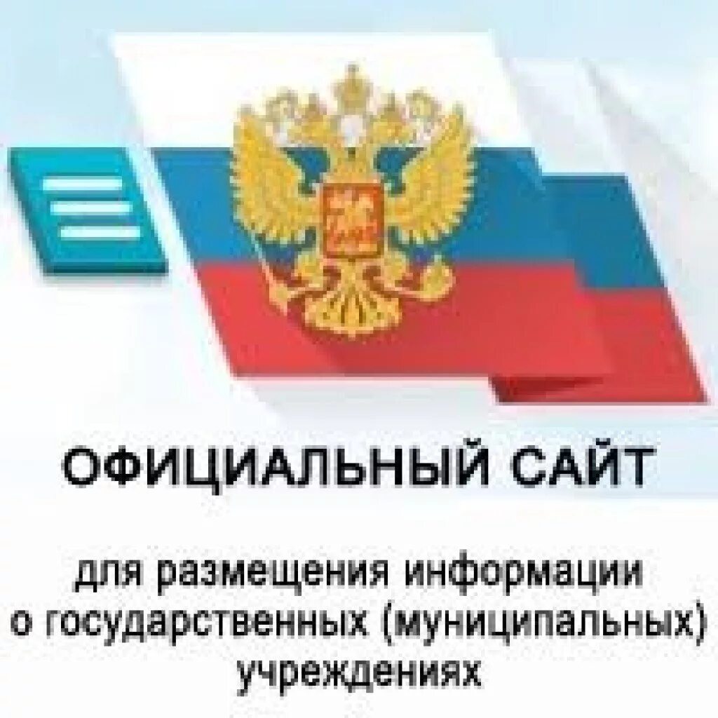 Бас гов. Баннер бас гов. Сведения о государственных муниципальных учреждениях