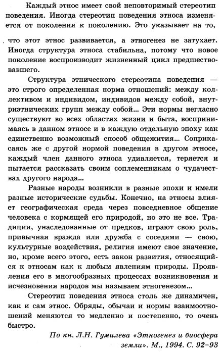 Два примера динамизма стереотипа поведения этноса. Два примера динамизма стереотипа поведения этноса