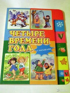 Книги 4 лет отзывы