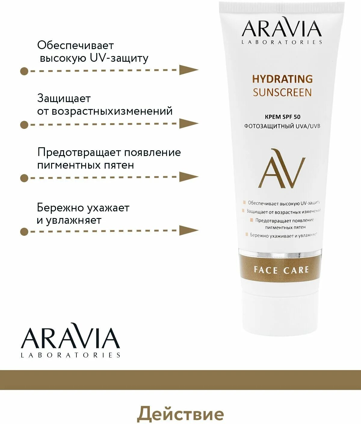 Hydrating sunscreen aravia spf 50. Крем фотозащитный SPF 50 Аравия. Aravia Laboratories крем дневной фотозащитный SPF 50 Hydrating Sunscreen. Фотозащитный крем СПФ 50. SPF 50 для лица Aravia.