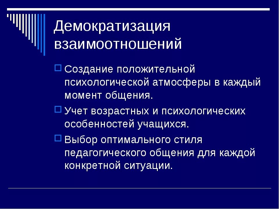 Демократизация примеры. Демократизация предполагает. Процесс демократизации. Демократизация в педагогике.