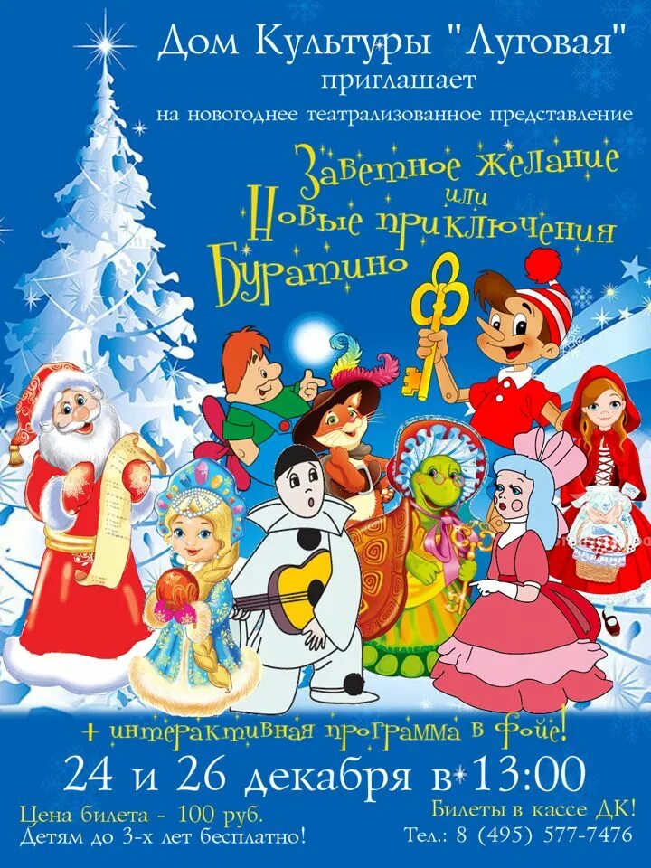 приглашение на 1 июня. приглашение на новогодний спектакль. новогодняя афиша для детей. название новогоднего представления для детей. объявление на новогоднее представление для детей.