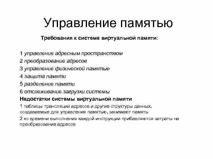 Управление памятью является. Методы управления памятью. Управление памятью. Основные методы управления памятью. Способы управления памятью психология.