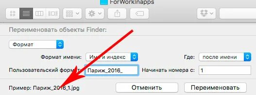 Как быстро переименовать. Как быстро переименовать