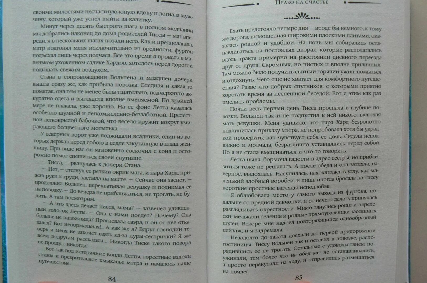 Мое проклятие право на счастье. Мое проклятие. Право на счастье / Алиса Ардова.. Алиса Ардова право на счастье. Моё проклятие Ардова Алиса книга. Право на счастье алиса ардова аудиокнига