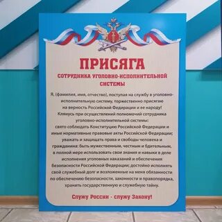 Принята новая присяга