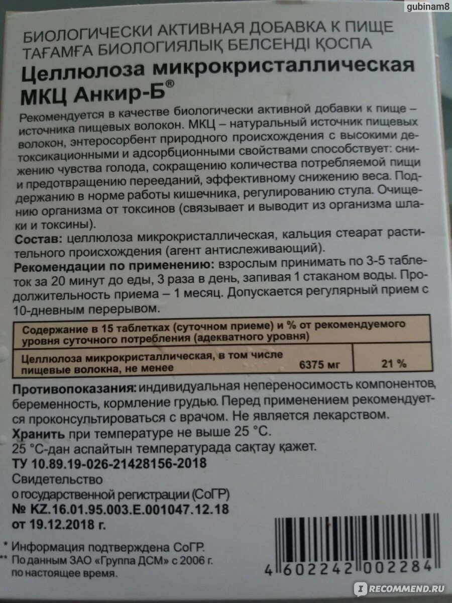 Мкц анкир б таблетки отзывы. Целлюлоза Эвалар инструкция. Целлюлоза микрокристаллическая МКЦ Анкир-б таблетки инструкция. МКЦ Целлюлоза микрокристаллическая инструкция по применению. МКЦ Анкир б таблетки что за лекарство инструкция. Как их принимать.