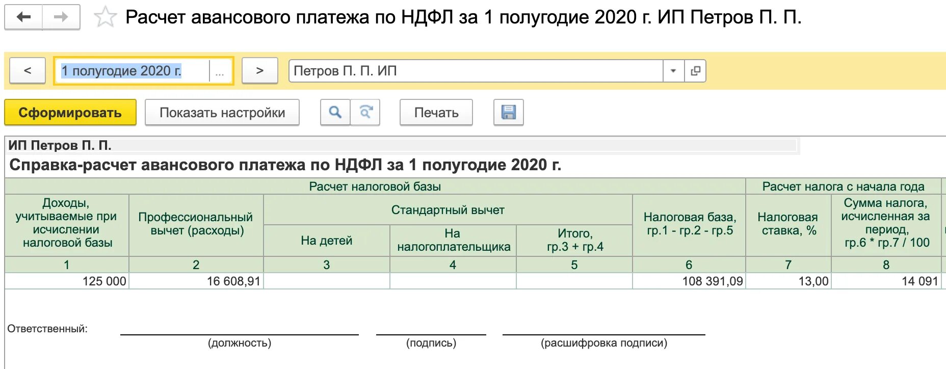 Как работает аванс. Справка расчет. Расчет аванса. Как рассчитывается аванс. Справочник начислений.