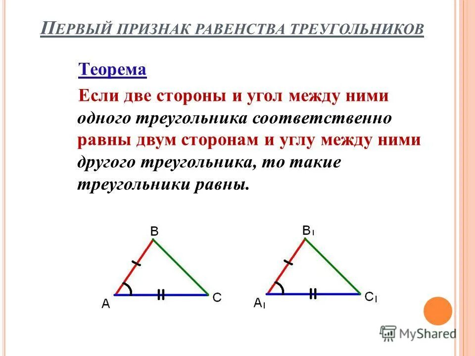 доказать угол b равен углу d. доказать что треугольники равны abcd. доказать что треугольники равны abcd. доказательство теоремы 2 признака равенства треугольников. доказать что треугольники равны abcd.