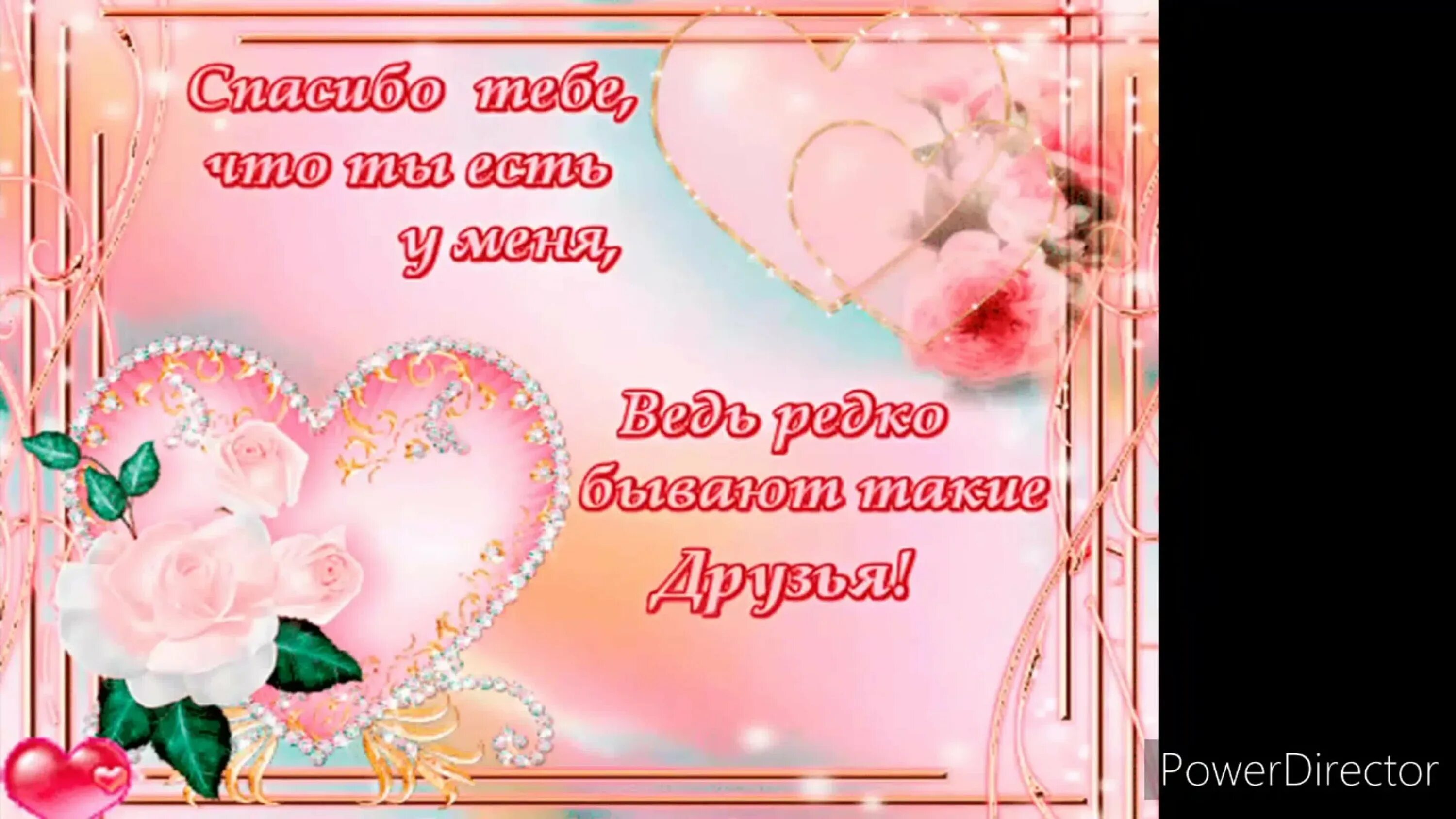 Спасибо подруга. Открытки со словами благодарности подруге. Спасибо подружка. Спасибо моя дорогая подружка. Спасибо подруга.
