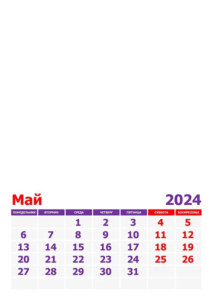 Даты 2024. Календарь май 2024. Календарь мая 2024 года. Июнь 2024. Выходные в 2024.