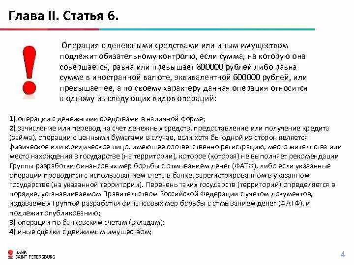 Обязательный контроль по 115-ФЗ. Операции с денежными средствами подлежащие обязательному контролю. Сделки обязательного контроля 115 ФЗ. Сделки подлежащие обязательному контролю по 115-ФЗ сумма. В случае совершения операций