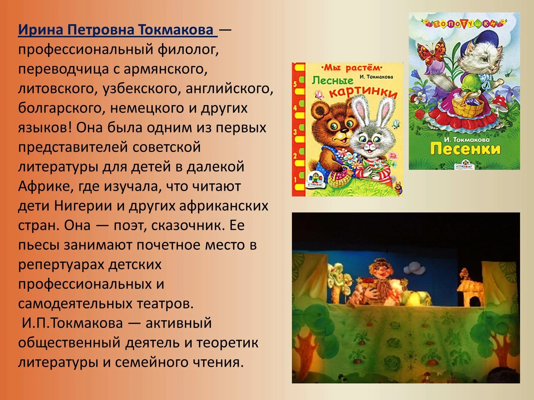 Стихотворение токмаковой 2 класс. Токмакова презентация. Токмакова стихи для детей. Токмакова творчество для детей.