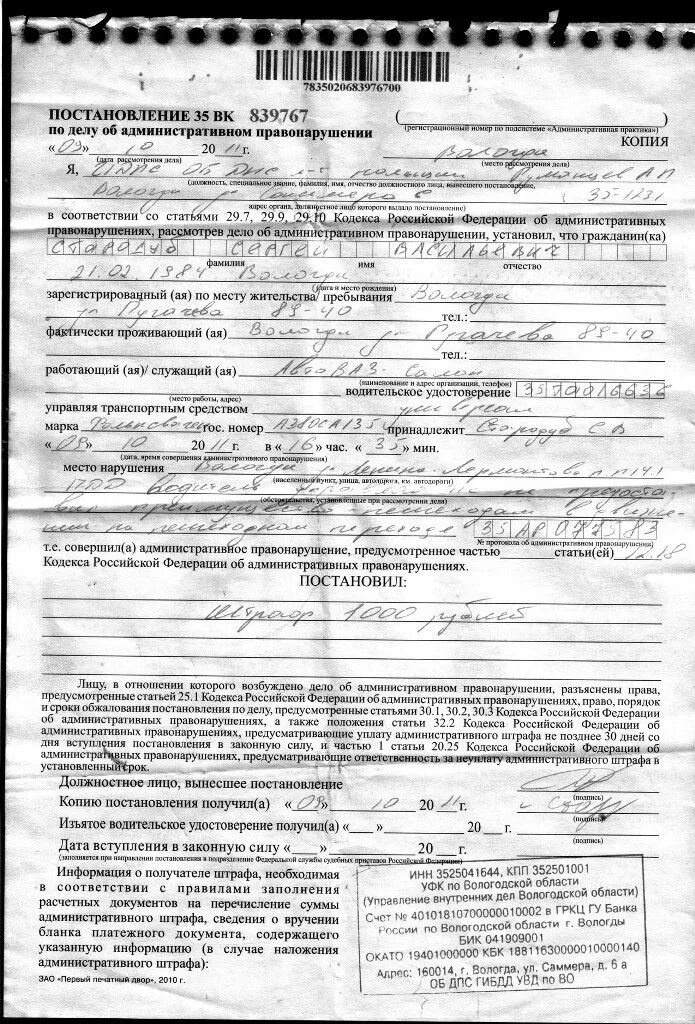 Найти нарушение по постановлению