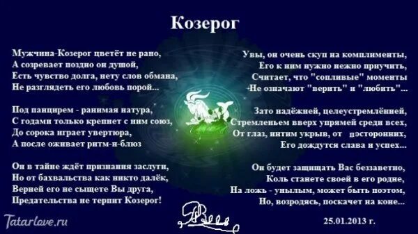 Стишок про козерога. Стихотворение про козерога. Мужчина Козерог. Минусы Козерогов. Январские козероги мужчины