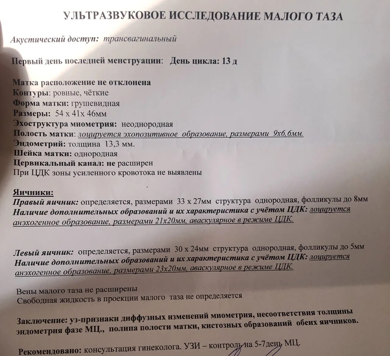 Норма полости матки. Полип полости матки мкб. Полип полости матки УЗИ заключение. Норма структуры полости матки. Ручное обследование полости матки.