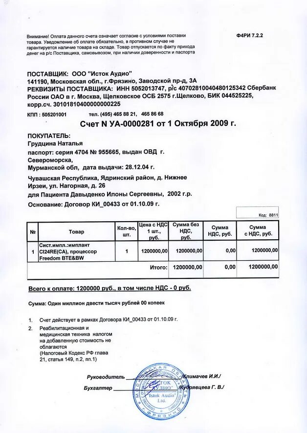 Приложение к счет договору. Образец счета-спецификации к договору. Счет на оплату 1с. Дополнительное соглашение к контракту об изменении спецификации. Приложение к счет договору.